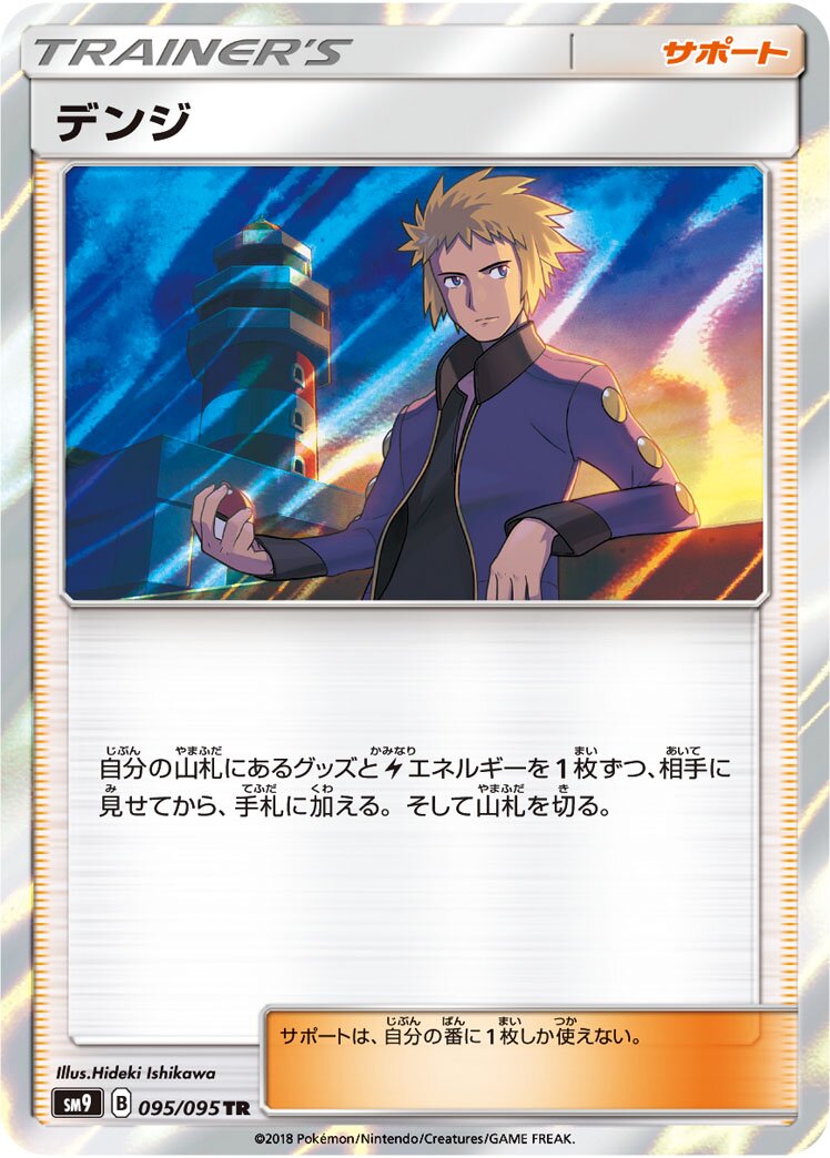Volkner 095/118 — Tag Bolt (Japanese Pokémon TCG card)