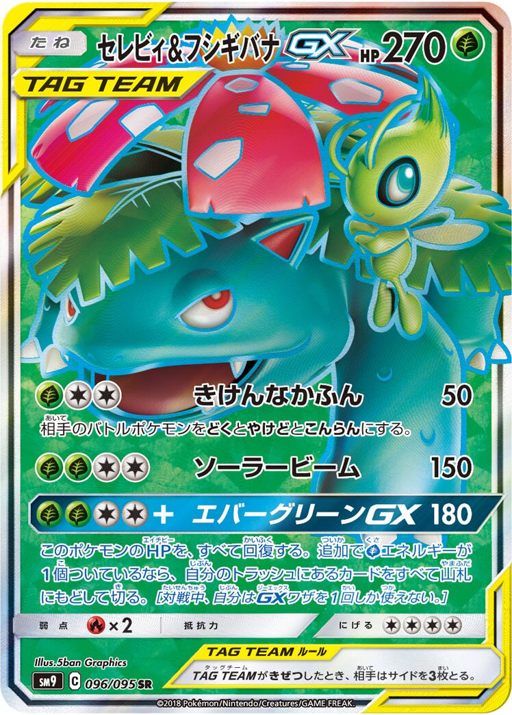 Celebi & Venusaur GX 096/118 — Tag Bolt (Japanese Pokémon TCG card)