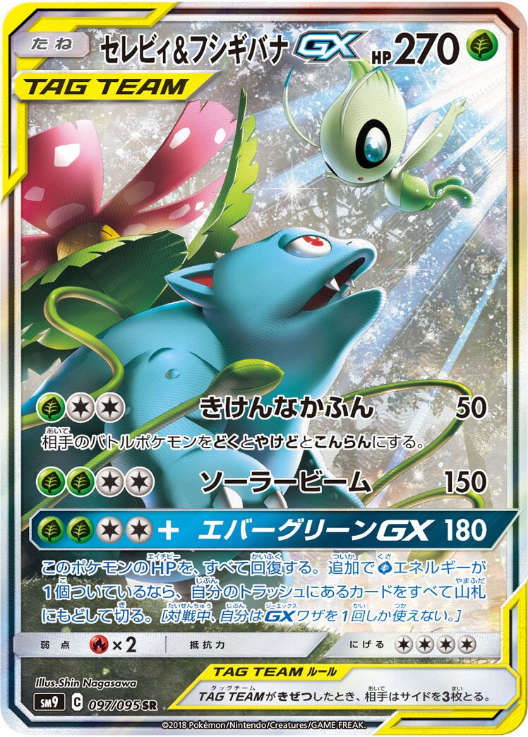 Celebi & Venusaur GX 097/118 — Tag Bolt (Japanese Pokémon TCG card)