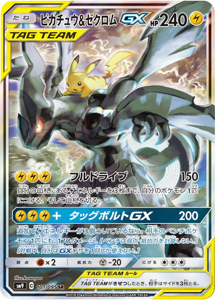 Pikachu & Zekrom-GX 101/118 — Tag Bolt (Japanese Pokémon TCG card)