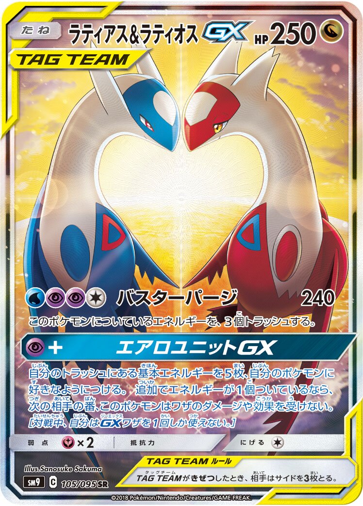 Latias & Latios-GX 105/118 — Tag Bolt (Japanese Pokémon TCG card)