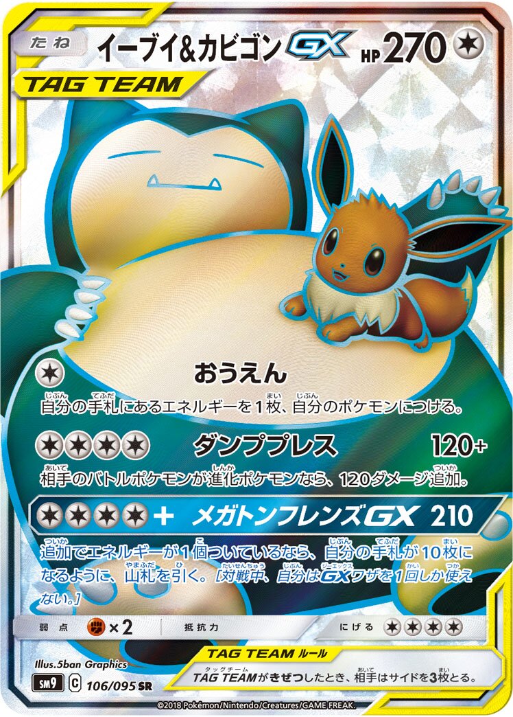 Eevee & Snorlax-GX 106/118 — Tag Bolt (Japanese Pokémon TCG card)