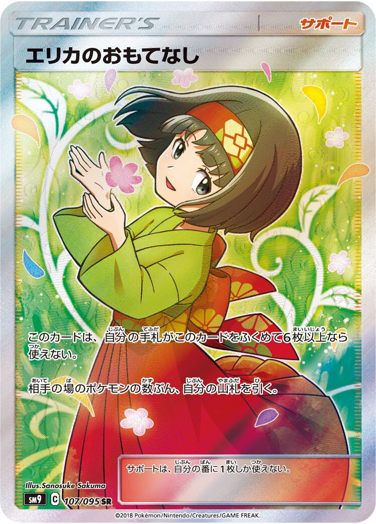 Erika's Hospitality 107/118 — Tag Bolt (Japanese Pokémon TCG card)