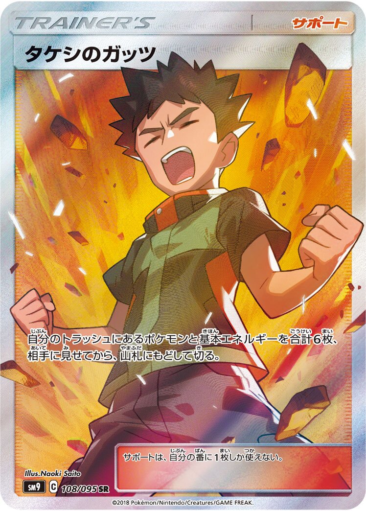 Brock's Grit 108/118 — Tag Bolt (Japanese Pokémon TCG card)