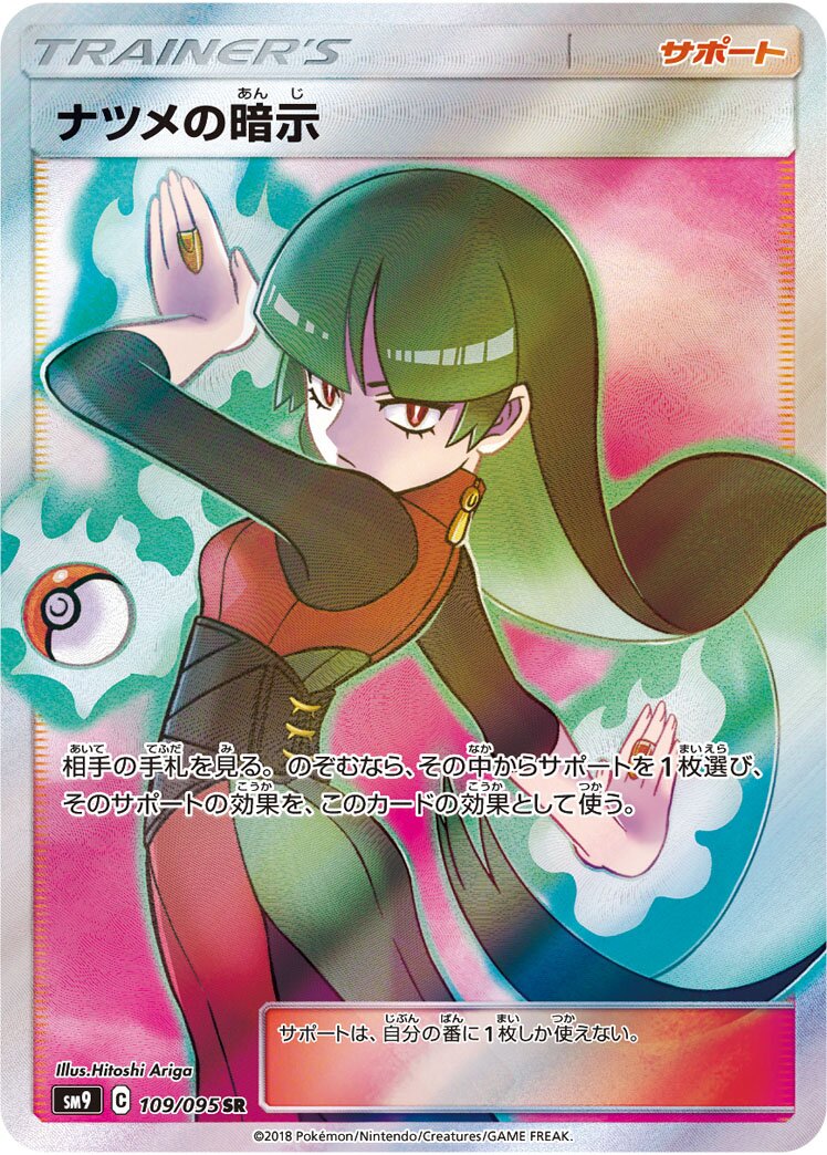 Sabrina's Suggestion 109/118 — Tag Bolt (Japanese Pokémon TCG card)