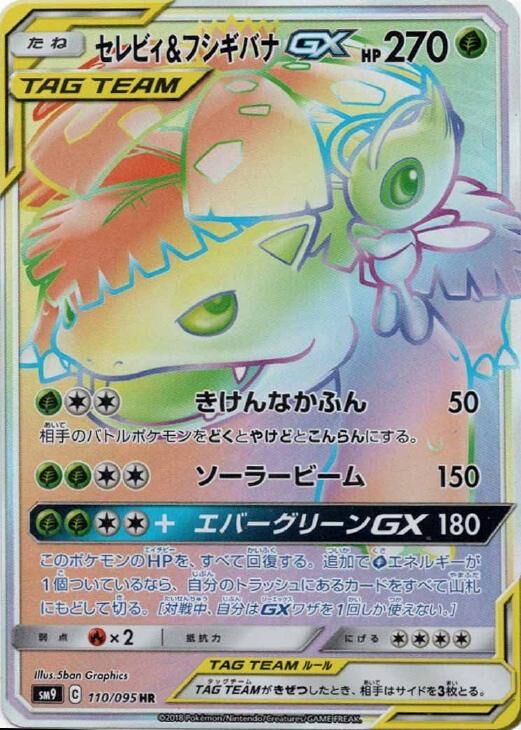 Celebi & Venusaur GX 110/118 — Tag Bolt (Japanese Pokémon TCG card)