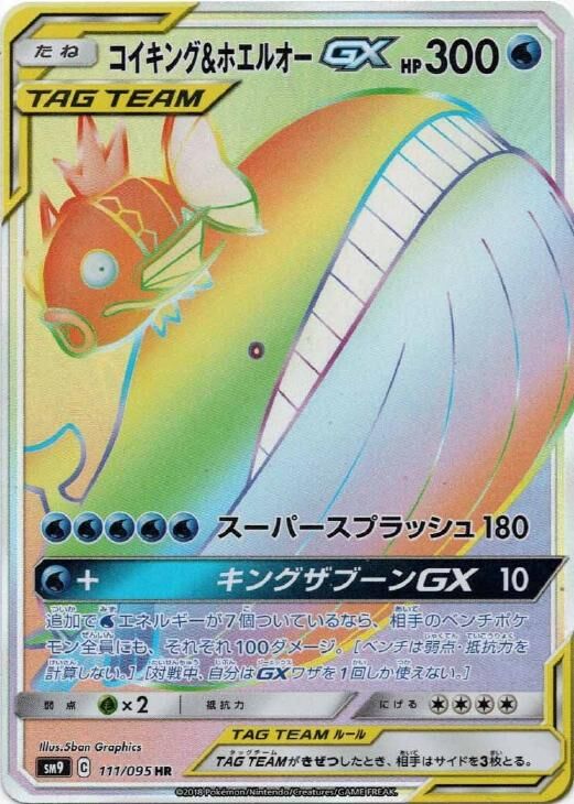 Magikarp & Wailord-GX 111/118 — Tag Bolt (Japanese Pokémon TCG card)