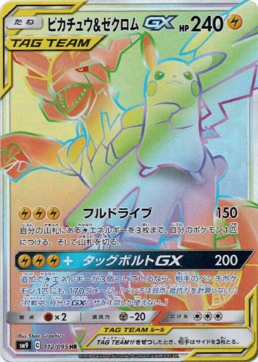 Pikachu & Zekrom-GX 112/118 — Tag Bolt (Japanese Pokémon TCG card)
