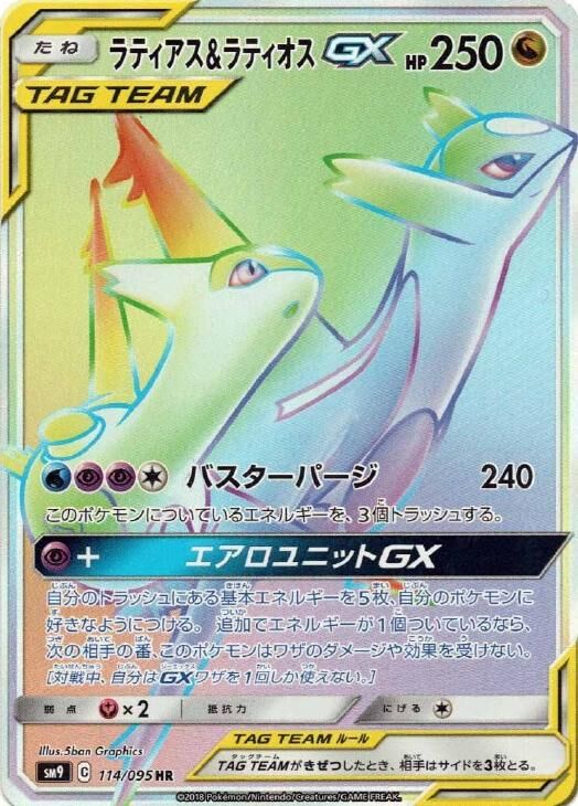 Latias & Latios-GX 114/118 — Tag Bolt (Japanese Pokémon TCG card)