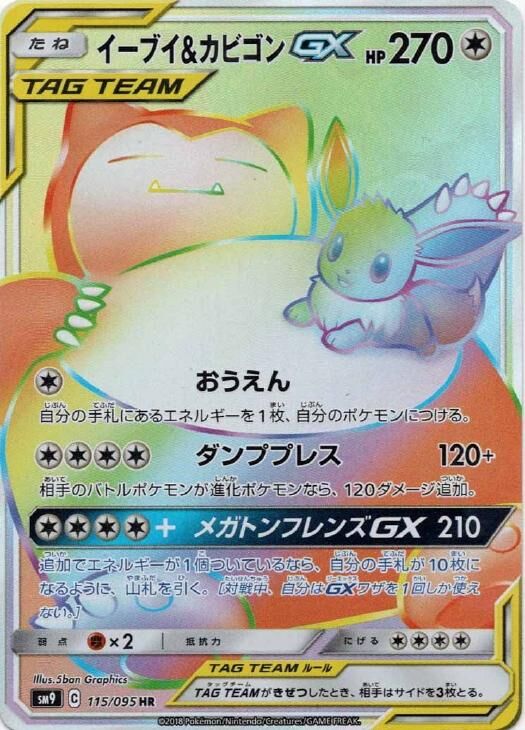 Eevee & Snorlax-GX 115/118 — Tag Bolt (Japanese Pokémon TCG card)