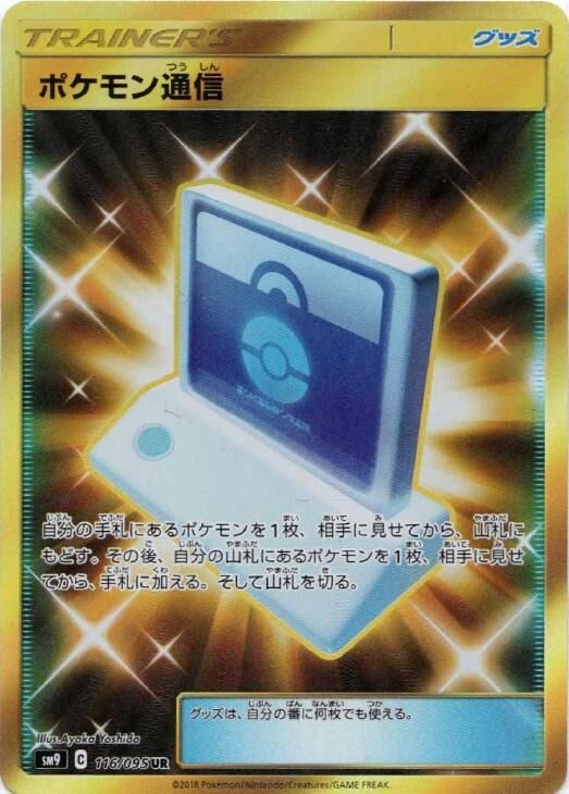 Pokémon Communication 116/118 — Tag Bolt (Japanese Pokémon TCG card)
