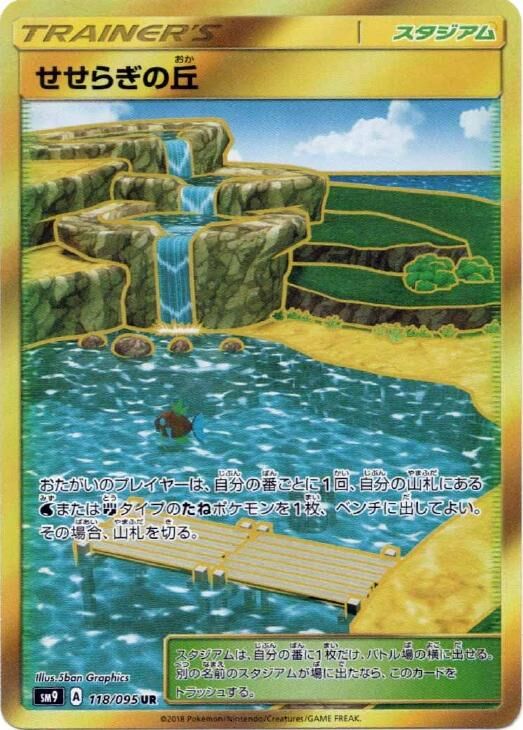Brooklet Hill 118/118 — Tag Bolt (Japanese Pokémon TCG card)