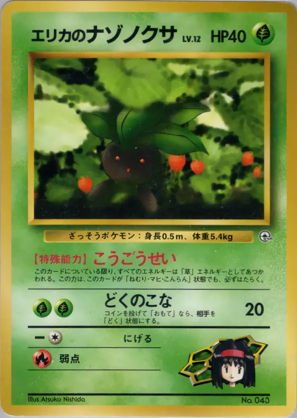 Erika's Oddish 002 — Tamamushi City Gym Deck (Japanese Pokémon TCG card)