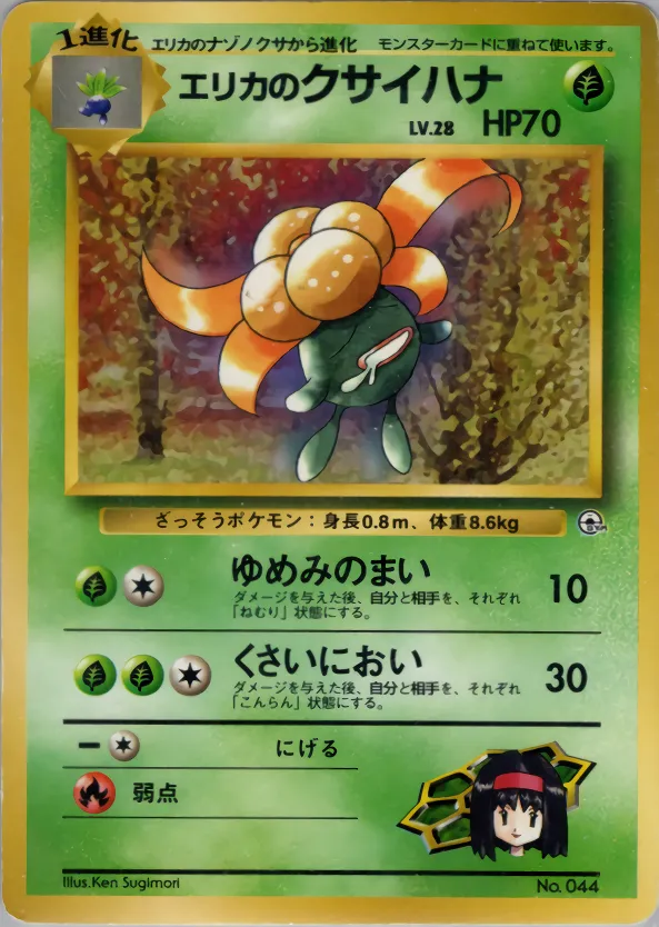 Erika's Gloom 003 — Tamamushi City Gym Deck (Japanese Pokémon TCG card)