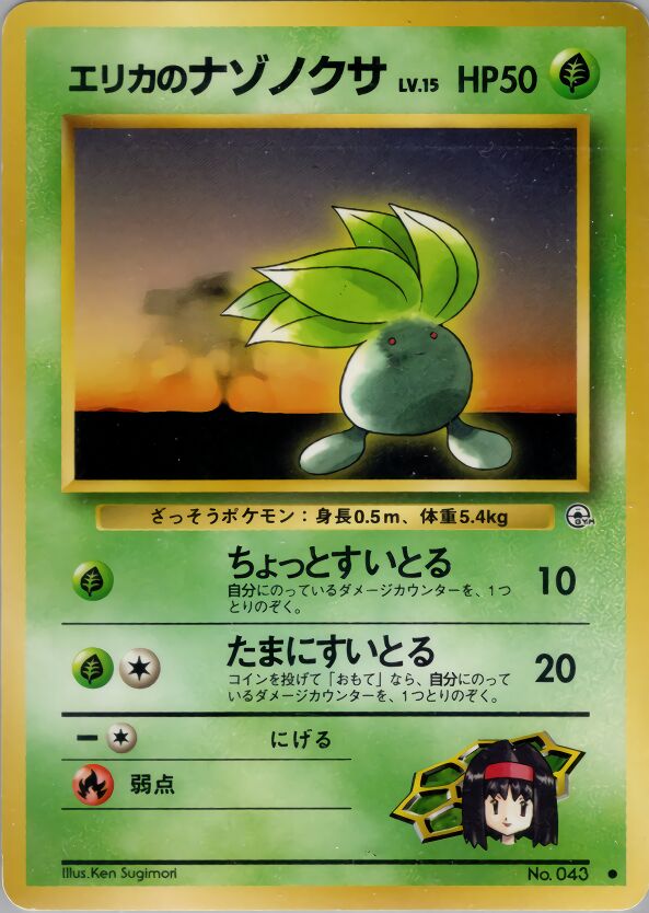 Erika's Oddish 003 — Tamamushi City Gym Deck (Japanese Pokémon TCG card)