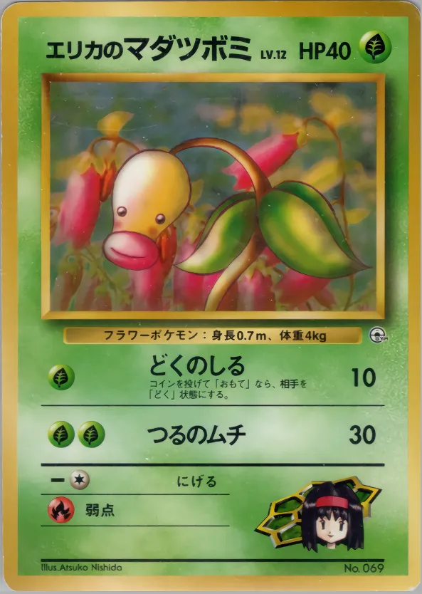 Erika's Bellsprout 004 — Tamamushi City Gym Deck (Japanese Pokémon TCG card)