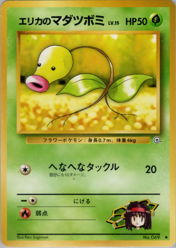 Erika's Bellsprout 005 — Tamamushi City Gym Deck (Japanese Pokémon TCG card)