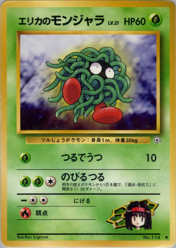Erika's Tangela 006 — Tamamushi City Gym Deck (Japanese Pokémon TCG card)