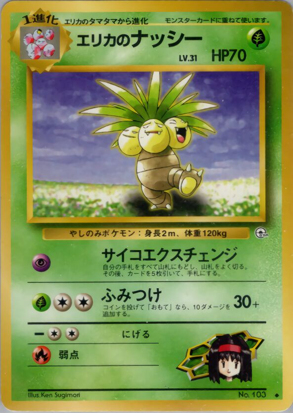 Erika's Exeggutor 013 — Tamamushi City Gym Deck (Japanese Pokémon TCG card)