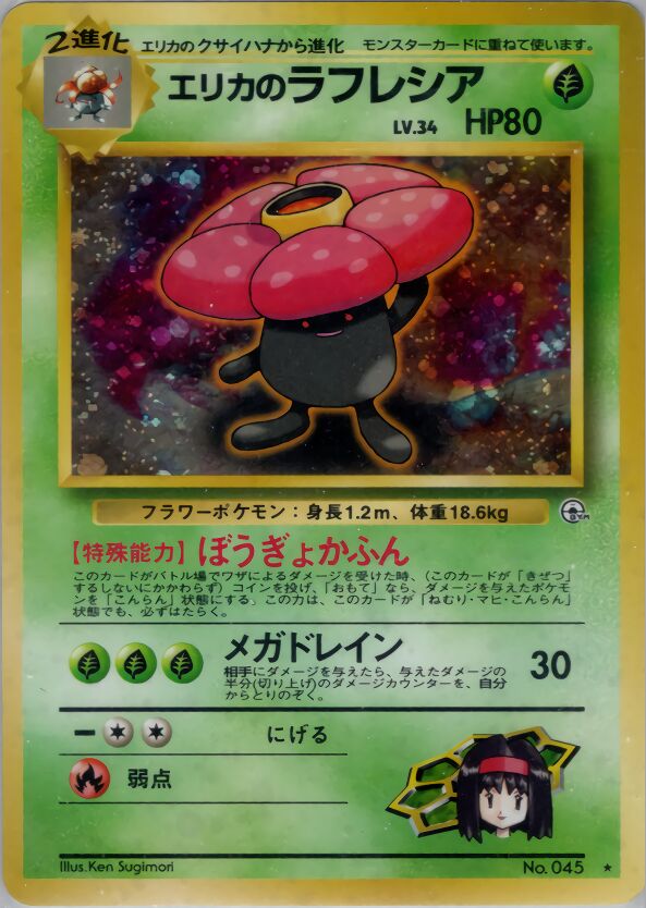 Erika's Vileplume 014 — Tamamushi City Gym Deck (Japanese Pokémon TCG card)