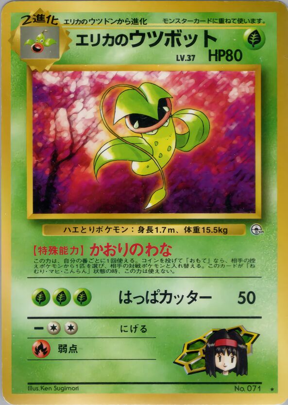 Erika's Victreebel 015 — Tamamushi City Gym Deck (Japanese Pokémon TCG card)