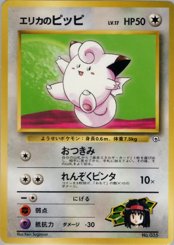 Erika's Clefairy 043 — Tamamushi City Gym Deck (Japanese Pokémon TCG card)