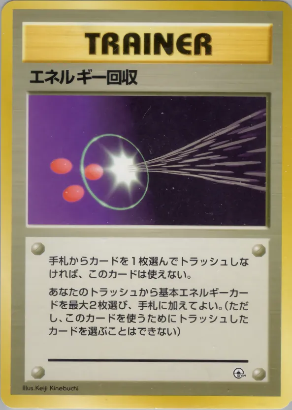 Energy Retrieval 048 — Tamamushi City Gym Deck (Japanese Pokémon TCG card)