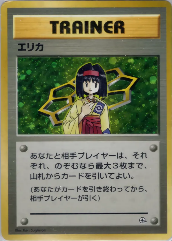 Erika 061 — Tamamushi City Gym Deck (Japanese Pokémon TCG card)