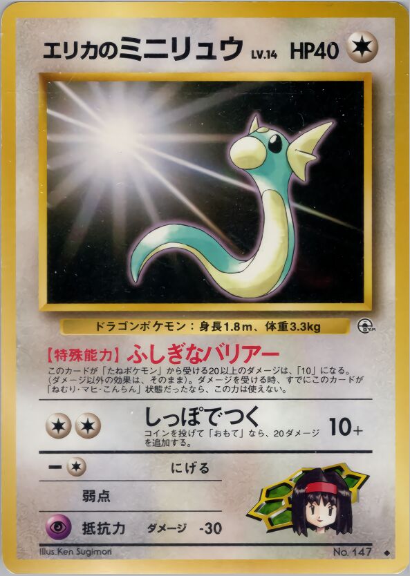 Erika's Dratini 063 — Tamamushi City Gym Deck (Japanese Pokémon TCG card)