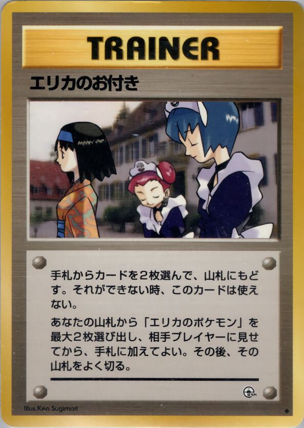 Erika's Maids 072 — Tamamushi City Gym Deck (Japanese Pokémon TCG card)