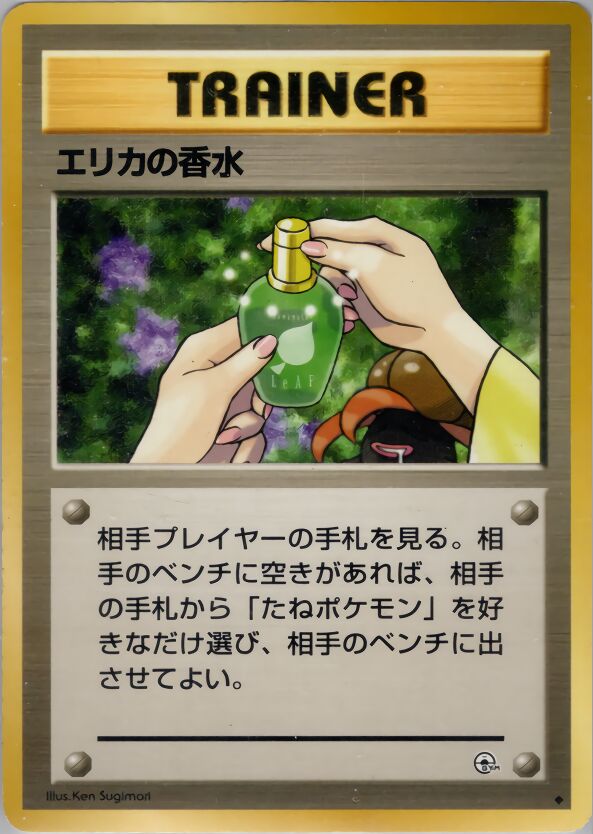 Erika's Perfume 073 — Tamamushi City Gym Deck (Japanese Pokémon TCG card)