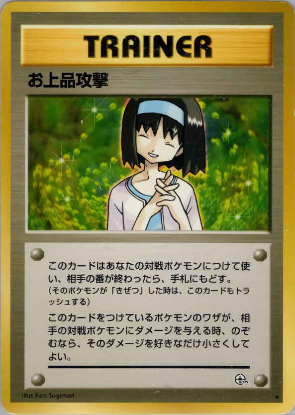 Charity 074 — Tamamushi City Gym Deck (Japanese Pokémon TCG card)