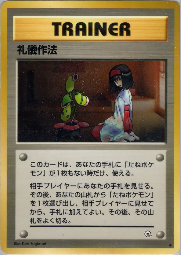Good Manners 082 — Tamamushi City Gym Deck (Japanese Pokémon TCG card)