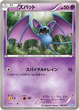 Zubat 001/19 — Team Plasma Powered Half Deck (Japanese Pokémon TCG card)