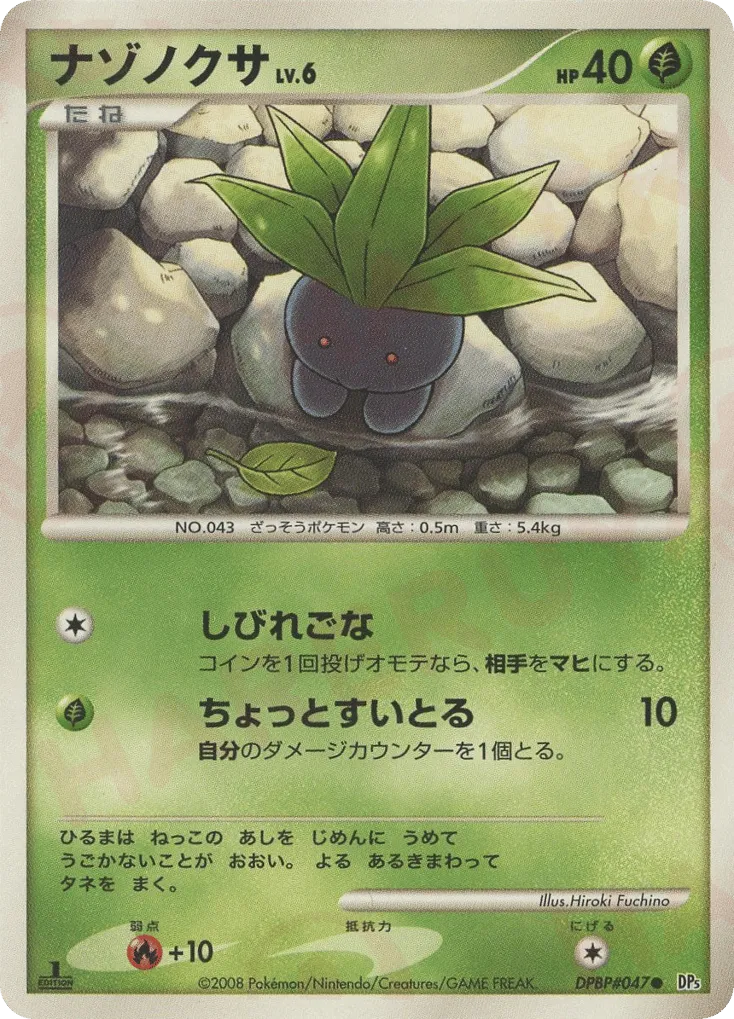 Oddish 001/65 — Temple of Anger (Japanese Pokémon TCG card)