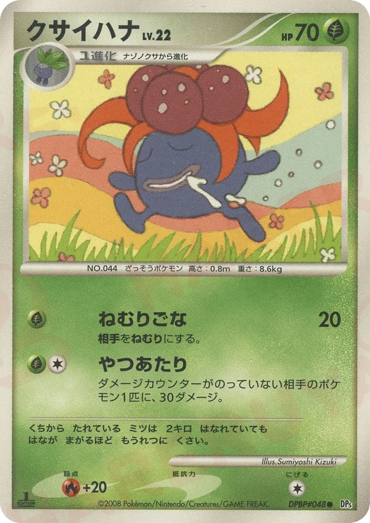Gloom 002/65 — Temple of Anger (Japanese Pokémon TCG card)