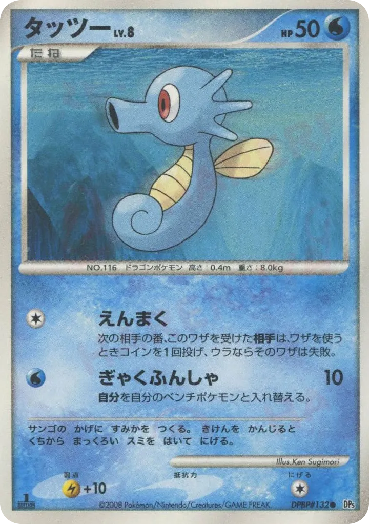Horsea 008/65 — Temple of Anger (Japanese Pokémon TCG card)