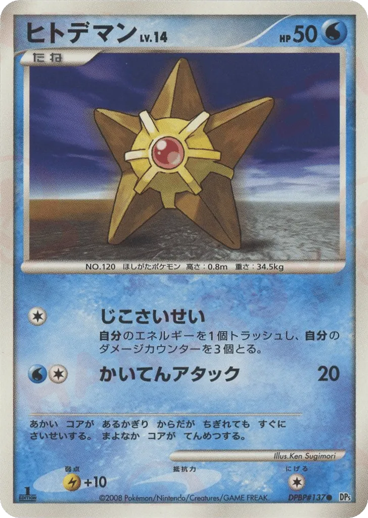 Staryu 011/65 — Temple of Anger (Japanese Pokémon TCG card)