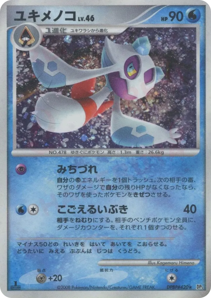 Froslass 016/65 — Temple of Anger (Japanese Pokémon TCG card)