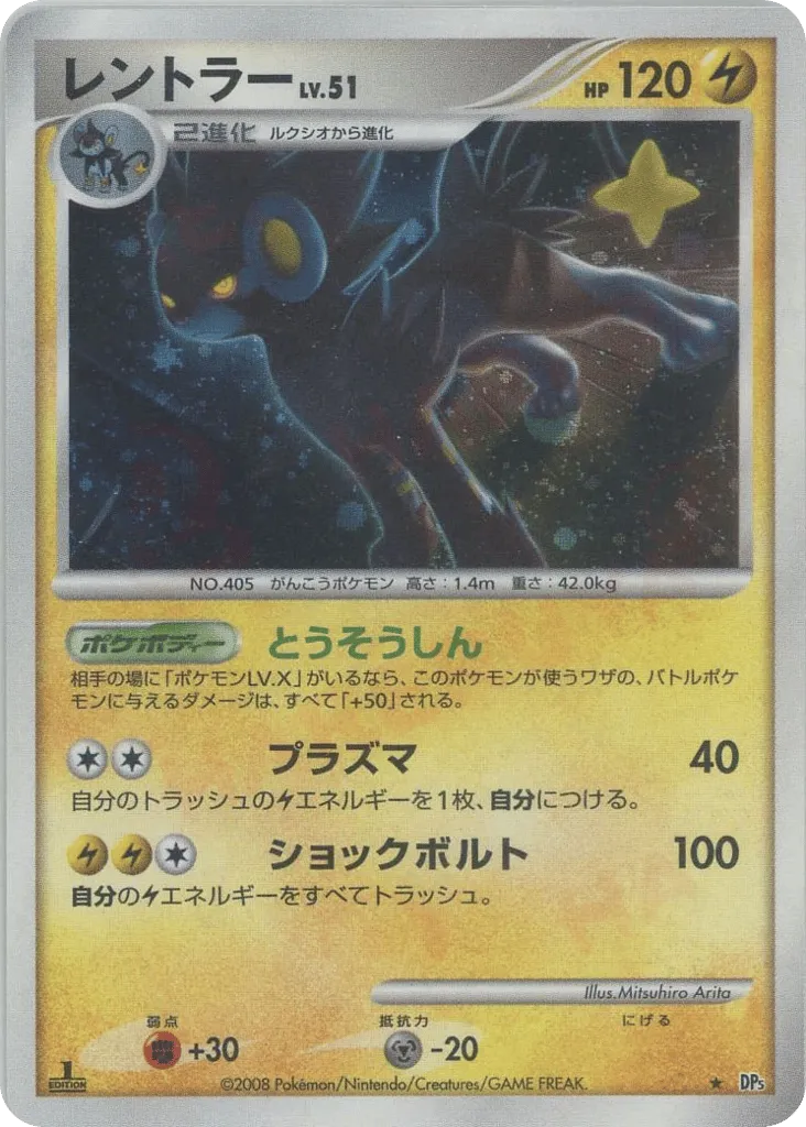 Luxray 020/65 — Temple of Anger (Japanese Pokémon TCG card)