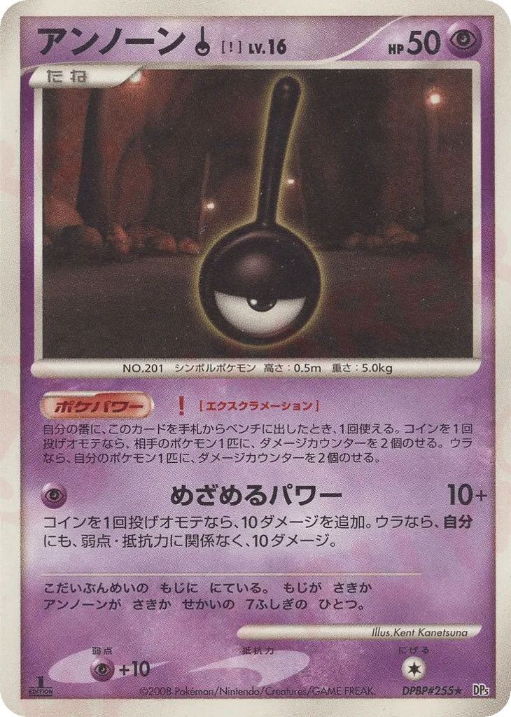 Unown ! 024/65 — Temple of Anger (Japanese Pokémon TCG card)