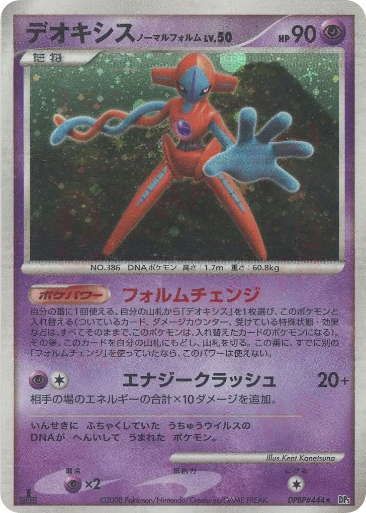 Deoxys Normal Forme 027/65 — Temple of Anger (Japanese Pokémon TCG card)