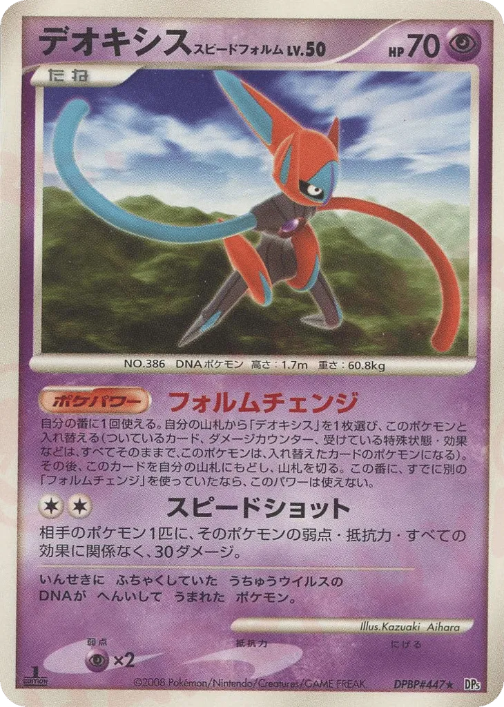 Deoxys Speed Forme 030/65 — Temple of Anger (Japanese Pokémon TCG card)