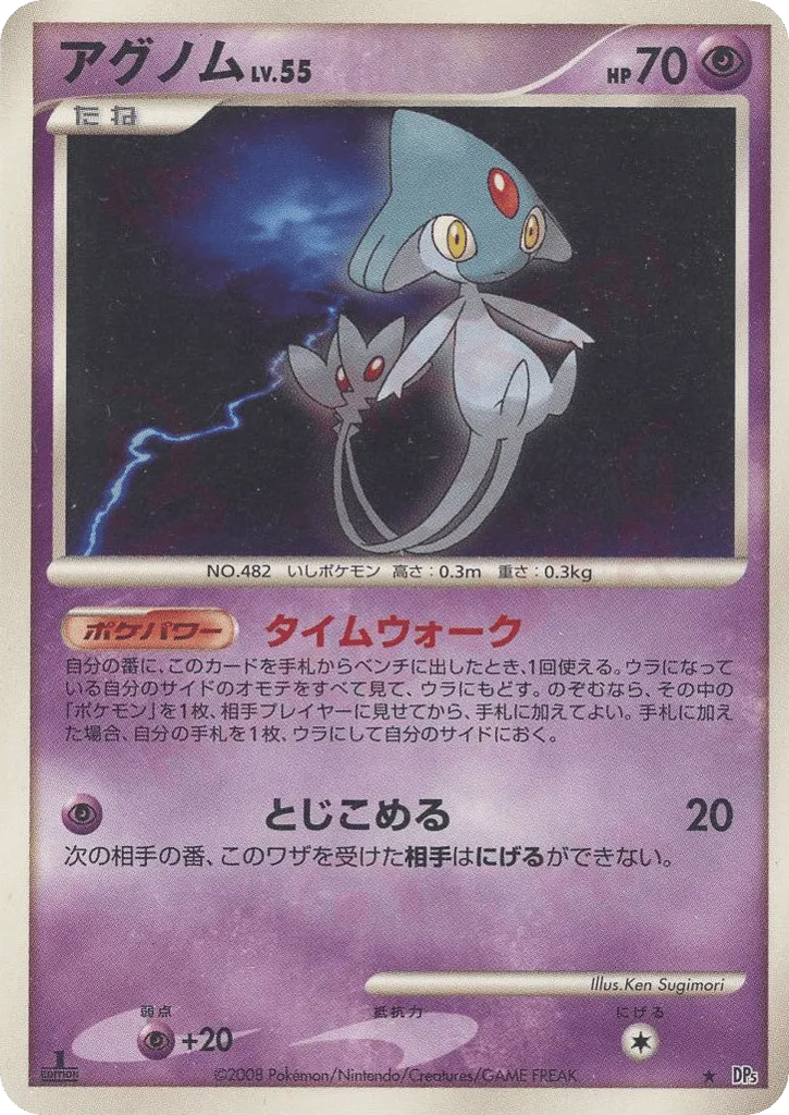 Azelf 033/65 — Temple of Anger (Japanese Pokémon TCG card)
