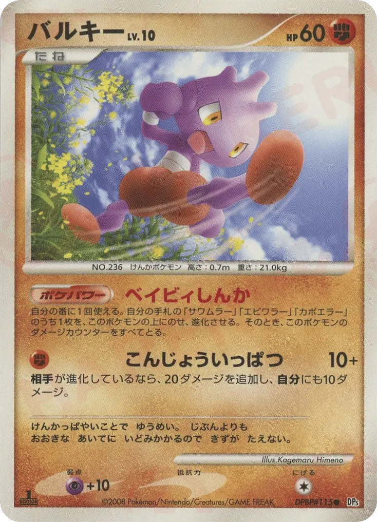 Tyrogue 035/65 — Temple of Anger (Japanese Pokémon TCG card)