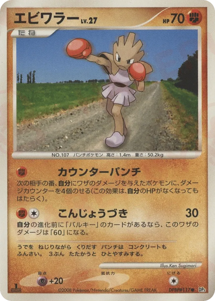 Hitmonchan 037/65 — Temple of Anger (Japanese Pokémon TCG card)