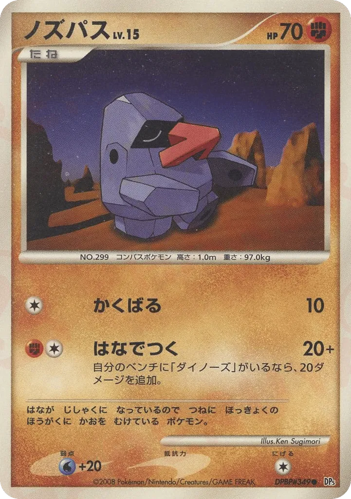 Nosepass 039/65 — Temple of Anger (Japanese Pokémon TCG card)