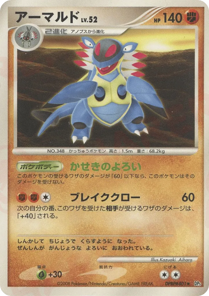 Armaldo 042/65 — Temple of Anger (Japanese Pokémon TCG card)
