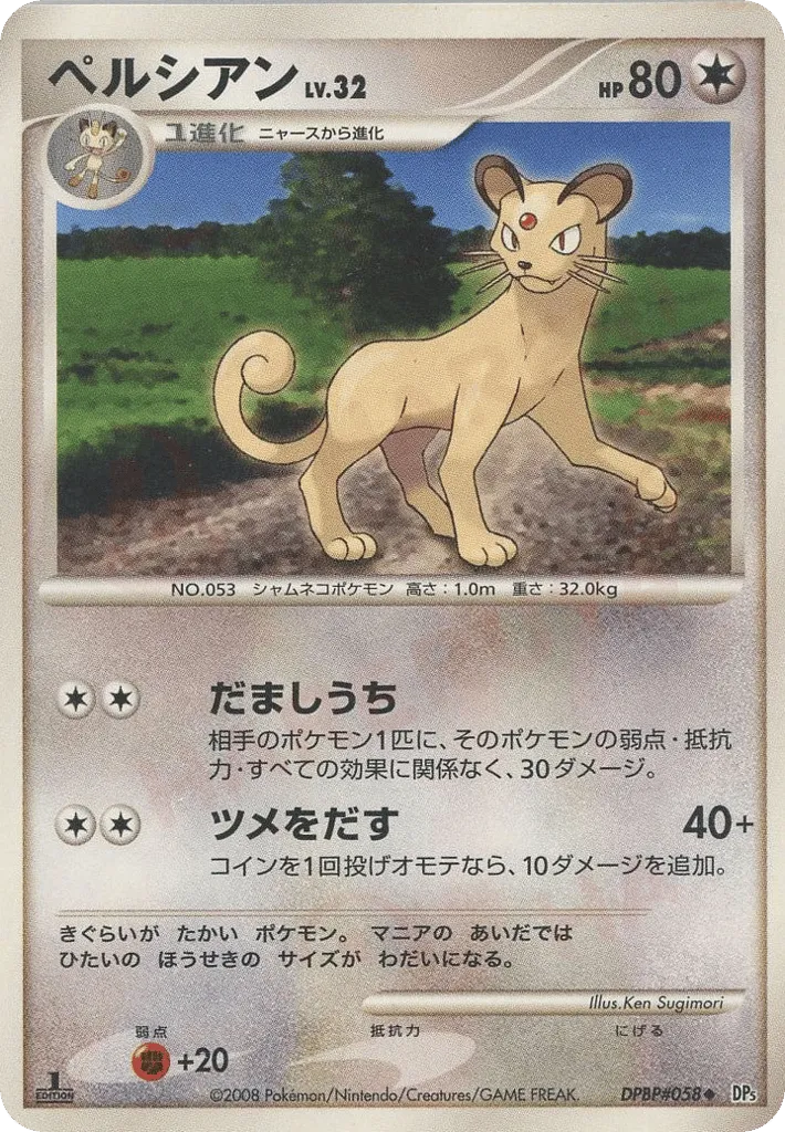 Persian 045/65 — Temple of Anger (Japanese Pokémon TCG card)