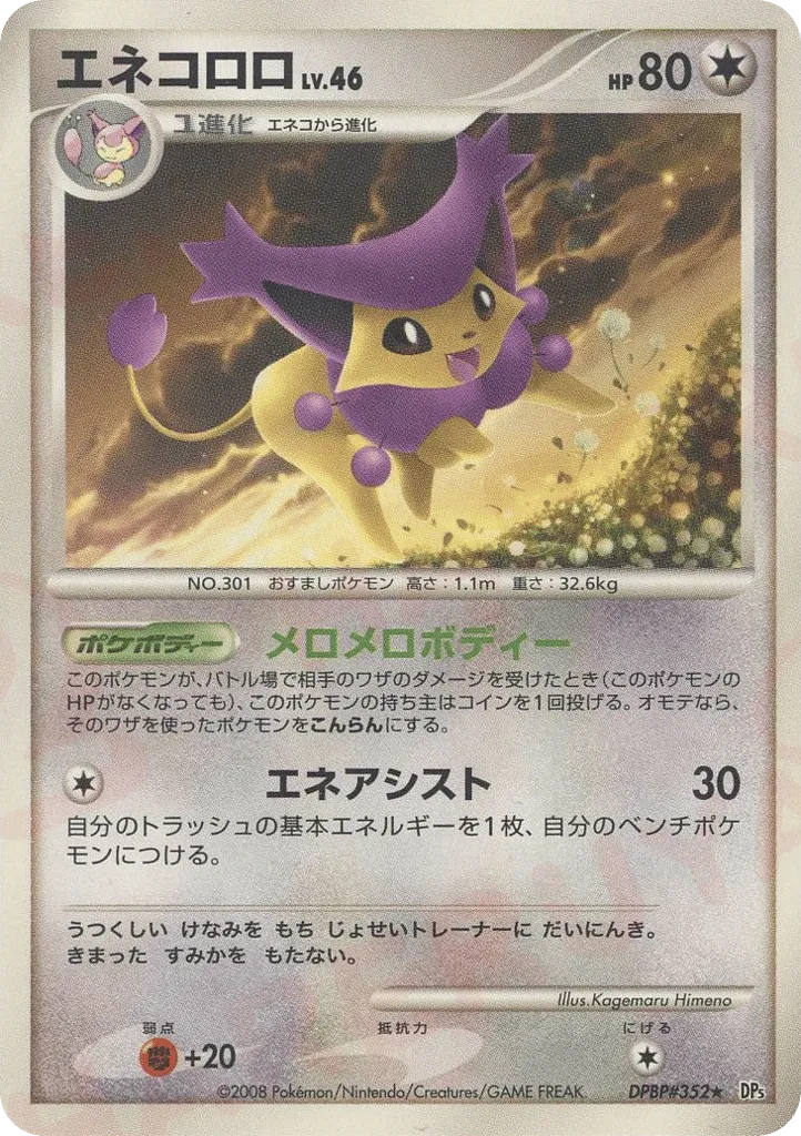 Skitty 047/65 — Temple of Anger (Japanese Pokémon TCG card)